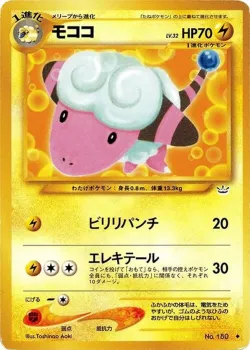 Flaaffy 「AWAKENING_LEGENDS No. 027」「JP」